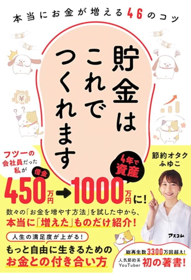 Amazon.co.jp: すごい貯蓄 最速で1000万円貯めてFIREも目指せる